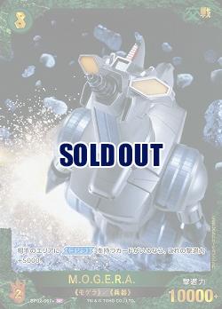 ※秋葉原店併用商品 M.O.G.E.R.A.(SP) 【BP02-067+SP】